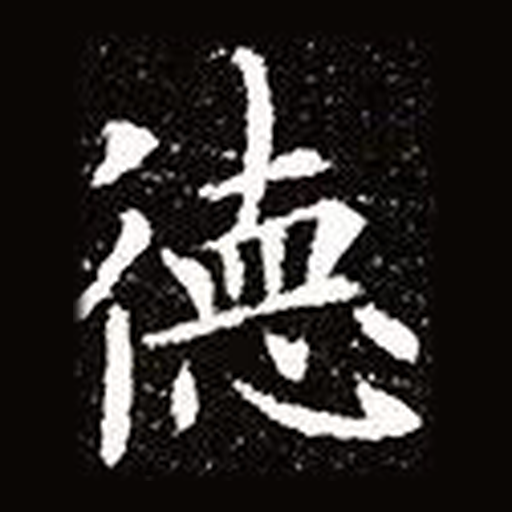 德
